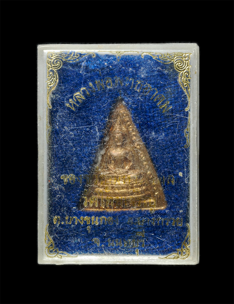 8Jan25 (75)dp.jpg - เหรียญหลวงพ่อพุทธอาคม วัดไทยเจริญ ต.บางขุนกอง อ.บางกรวย จ.นนทบุรี เนื้อทองแดง พระเก่าสวย มวลสารดี น่าเก็บสะสมบูชา พร้อมกล่องเดิมๆ  | https://kamulet.in.th